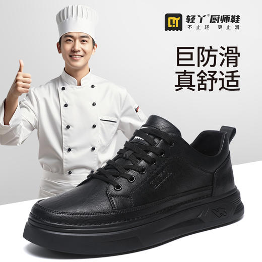 厨师鞋专业防滑款 无钢头无中底不防砸不防刺防滑SRC橡胶底 商品图3