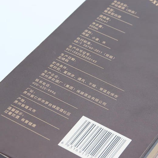 【2023年】茅台集团 茅仙酱酒 尚品 酱香型 53度 500ml 商品图3