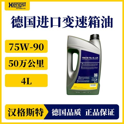 汉格斯特75W-90 进口卡车高端变速箱油TDL GL-4/5级别 商品图0