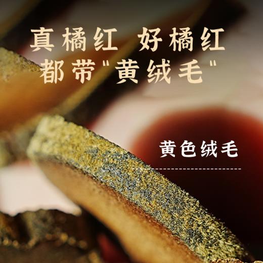 田陌上有机化橘红 化州桔红切片 100g/罐 自带金黄绒毛 温润入喉 核心产地 有机认证 商品图1