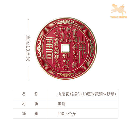 铜师傅《山鬼花钱摆件》(10厘米)吉祥饰品 黄铜紫铜家居工艺品 商品图4