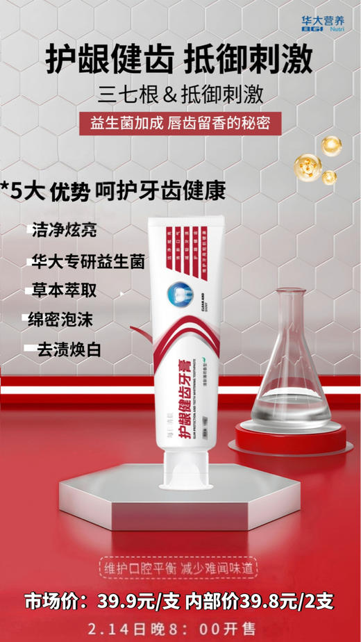 华大牙膏 商品图1