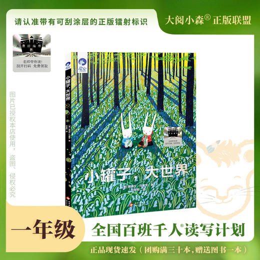 百班千人65期一年级阅读书目 雨果和驯鹿 小罐子大世界 仙猪湖 苏西和保罗 读读童谣和儿歌 1年级正版授权（按需自选加入购物车） 商品图2