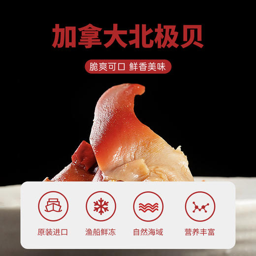 朝一集鲜·冷冻加拿大北极贝片160g 商品图1