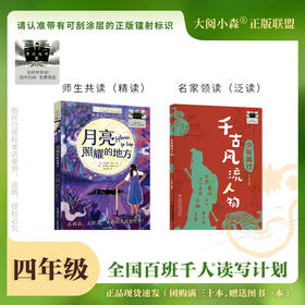 百班千人65期四年级阅读书目 月亮照耀的地方 少年英才 熊猫小四 铁路边的孩子们 十万个为什么 4年级正版授权（按需自选加入购物车自选）