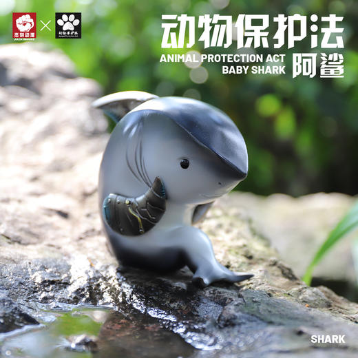 动物保护法系列①【阿鲨】树脂模型手办潮玩 杰刻动漫 ★动物帮帮 官方正品【48小时发货】【48小时发货】 商品图3