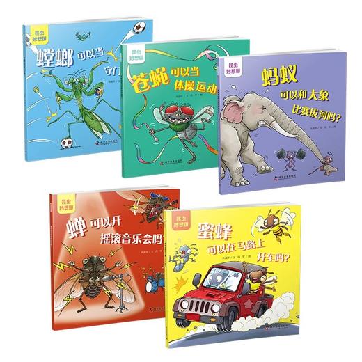 昆虫妙想国  系列（全5册）孩子抢着看的爆笑科普绘本！带你近距离体验昆虫日常！ 商品图3