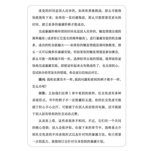 《告别社交焦虑的五步练习法》 商品图12