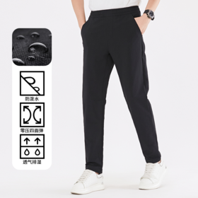 【 男士直筒卫裤】解锁春日新穿搭 ~男士纯色直筒卫裤 四面弹防泼水 超显高级感拉满男裤