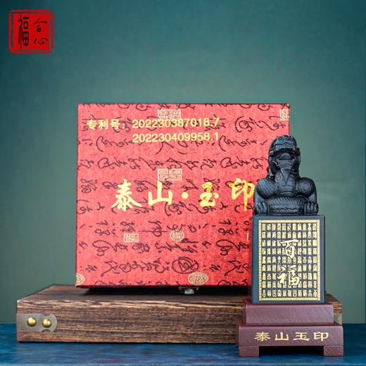 【蓝禧老师推荐】泰山墨YU《福禄寿喜》印 商品图0