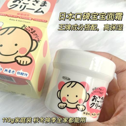 【新品】保税商品 TO-PLAN宝宝面霜110g【非现货 约1-2周到货】 商品图1