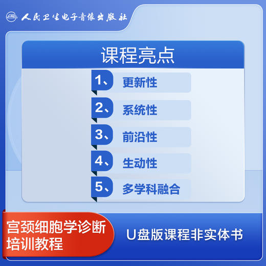 宫颈细胞学诊断培训课程【U盘版】 商品图4