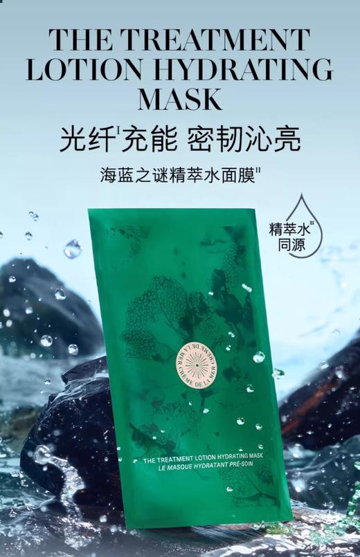 【航免仓】LAMER海蓝之谜精粹面膜新款（6片/盒） 商品图1