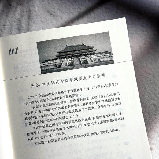 高中数学联赛备考手册 2025 预赛试题集锦 奥赛冲刺班模拟题 商品图7