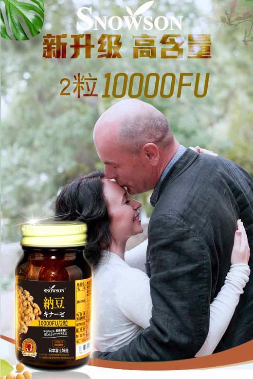 斯诺森纳豆10000FU每天呵护血管健康 日本富士首位软胶囊上市公司出品 商品图2