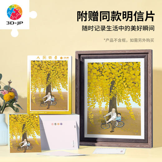 300片 平面塑料拼图 H3919 李宁静-人间四季系列-秋分 商品图2
