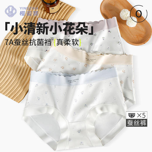 【樱姿娜小花朵内裤87009】，小清新碎花内裤，5条礼盒装 商品图0
