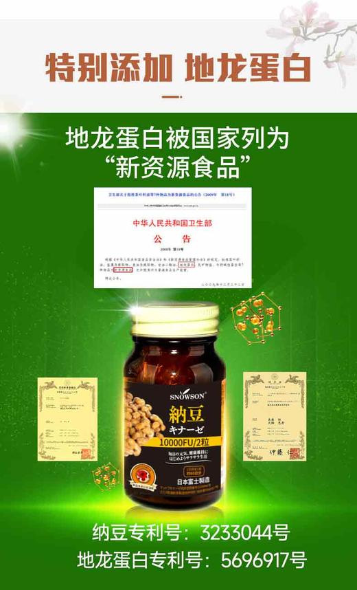 斯诺森纳豆10000FU每天呵护血管健康 日本富士首位软胶囊上市公司出品 商品图4