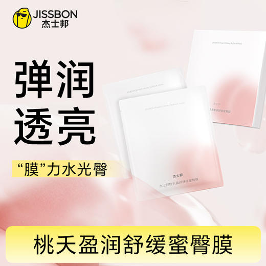 【膜力水光臀】杰士邦桃夭盈润舒缓蜜臂膜5片装 商品图0