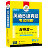 英语B级真题 2025.6 商品缩略图0