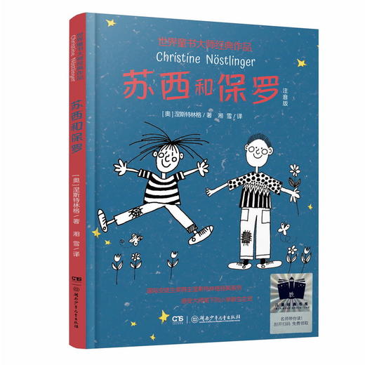 百班千人65期一年级阅读书目 雨果和驯鹿 小罐子大世界 仙猪湖 苏西和保罗 读读童谣和儿歌 1年级正版授权（按需自选加入购物车） 商品图4