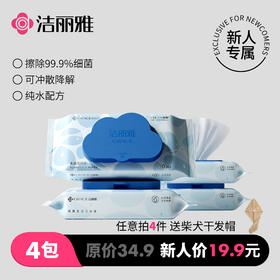 洁丽雅湿厕纸家庭实惠装湿巾纸女士专用擦屁股纯水湿厕巾洁厕湿巾#新人专属