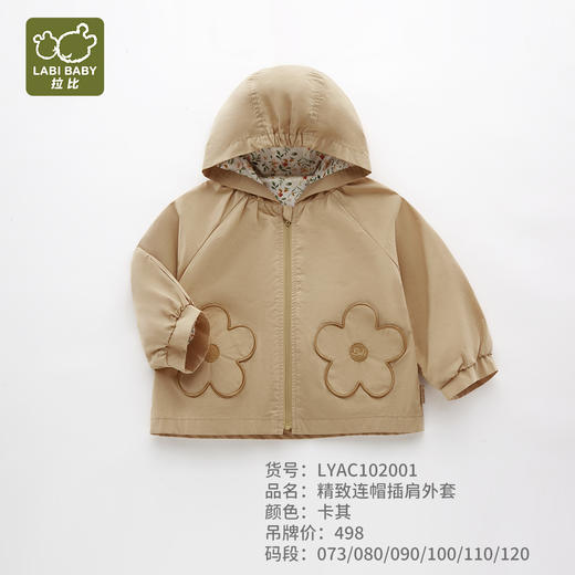 拉比-童衣类（春）I5精致连帽插肩外套卡其（PH) 商品图1