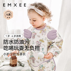EMXEE嫚熙婴童长袖款防污罩衣-H