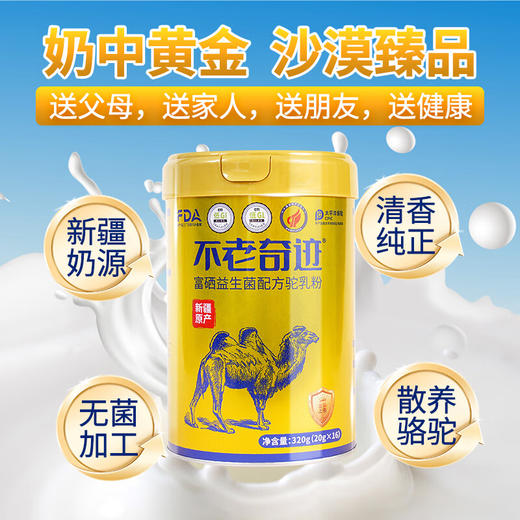大杨会员专享~ 代购益生菌配方驼奶 320g  新鲜初乳 商品图0