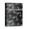 组织行为学精要 原书第15版 商品缩略图0