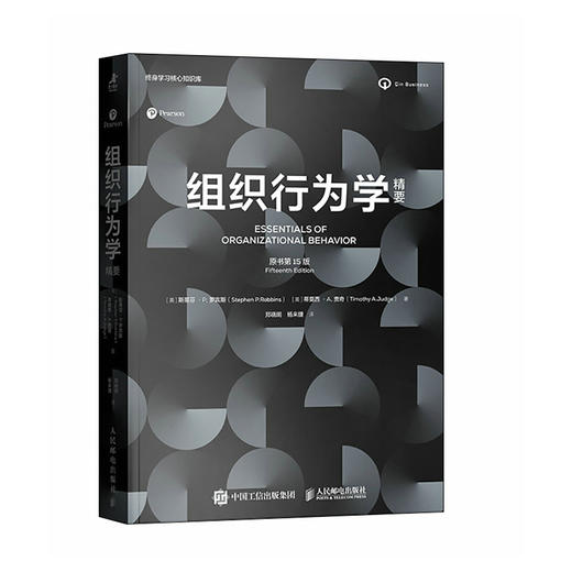 组织行为学精要 原书第15版 商品图0