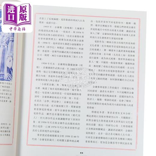 【中商原版】金庸的电影岁月——从笑傲江湖到家国情怀 港台艺术原版 张彧 中华书局（香港）出版 商品图3