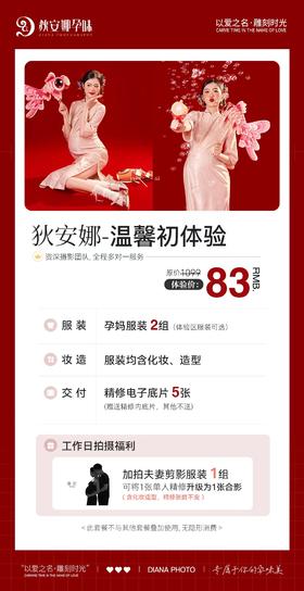 武汉「狄安娜」孕味照83元抢5张精修套餐，武汉5店通用