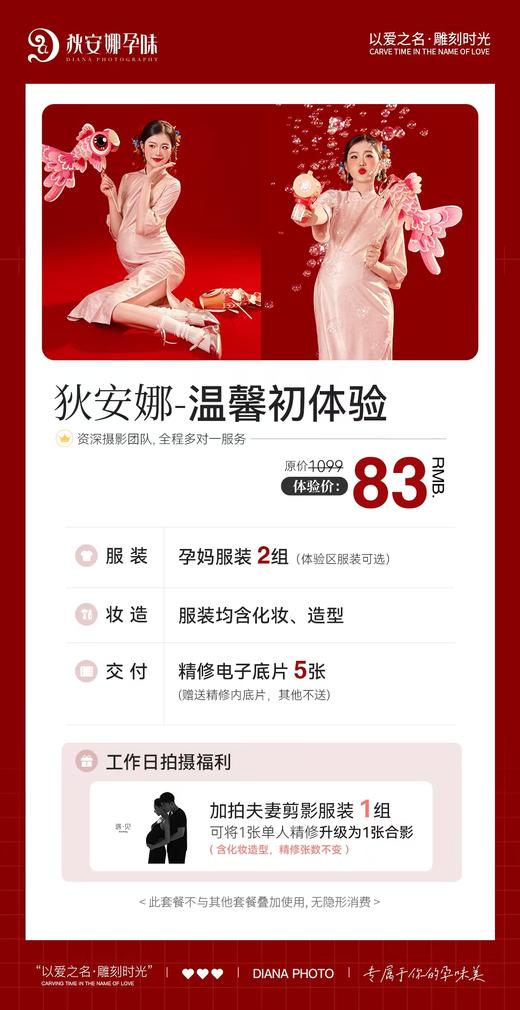武汉「狄安娜」孕味照83元抢5张精修套餐，武汉5店通用 商品图0