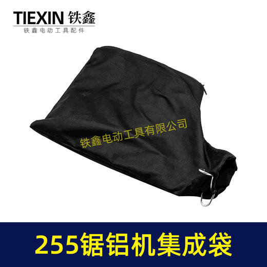 【货号08013】东城皮带锯布袋 达美255锯铝机集尘带 商品图4