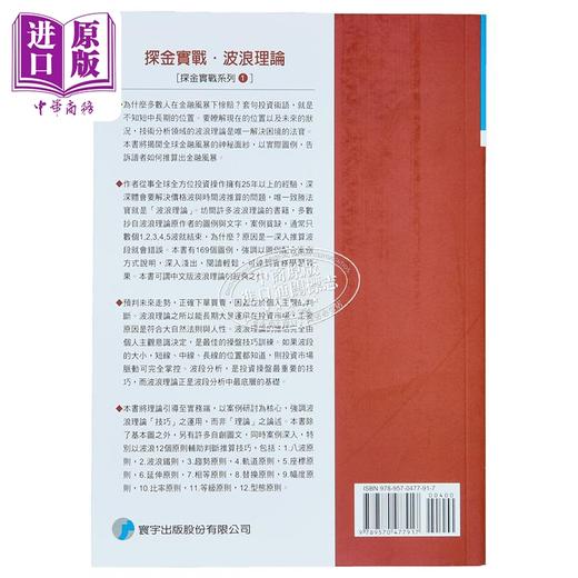 预售 【中商原版】探金实战 波浪理论 港台原版 探金实战 波浪理论 齐克用 台湾寰宇 投资理财 商品图2