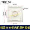 【货号05787】东成砂光机底板 精品4510砂光机塑料底板 商品缩略图0