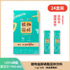 【整箱装】益海嘉里植物甾醇磷脂固体饮料3.3g*30支*24盒，甾卫士™ PRO MAX 商品缩略图0