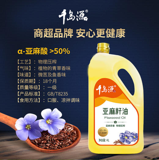 千岛源 亚麻籽油4L 商品图1