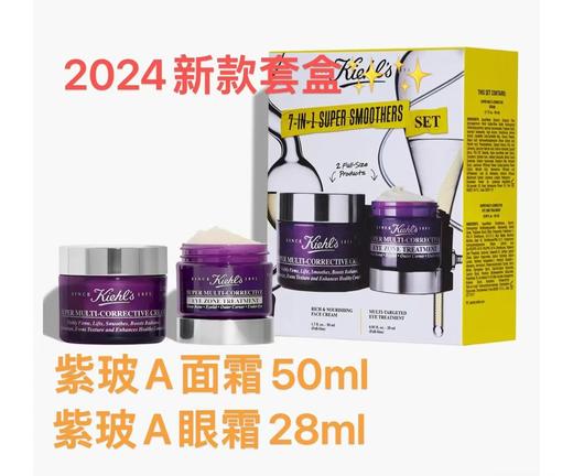 880直邮 科颜氏紫玻A醇精华面霜50毫升➕紫玻A大包装正装眼霜28毫升  美国代购，无中文标签，介意慎拍 商品图0