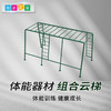 体能器材—组合云梯 商品缩略图0