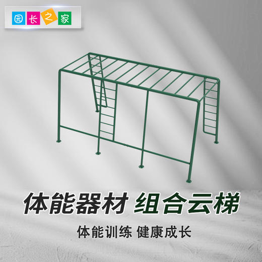 体能器材—组合云梯 商品图0
