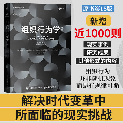 组织行为学精要 原书第15版 商品图1