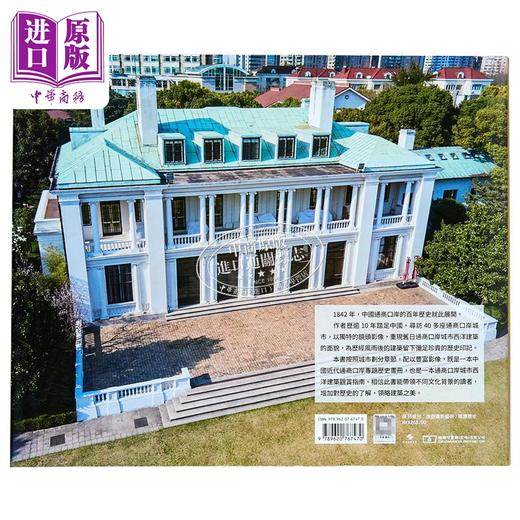 【中商原版】访中国通商口岸——城市与建筑的历史之旅 港台艺术原版 祺力高 商务印书馆（香港）出版 商品图2