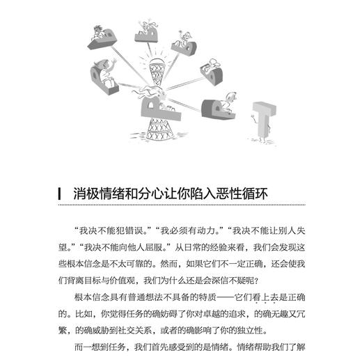 《告别拖拉磨蹭的五步练习法》 商品图7