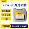 汉格斯特30万公里 变速箱油自动挡75W-80 重卡通用 18L 商品缩略图1