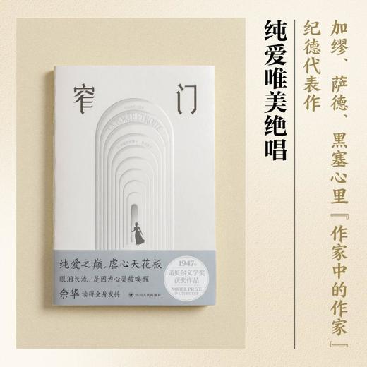 窄门 商品图1