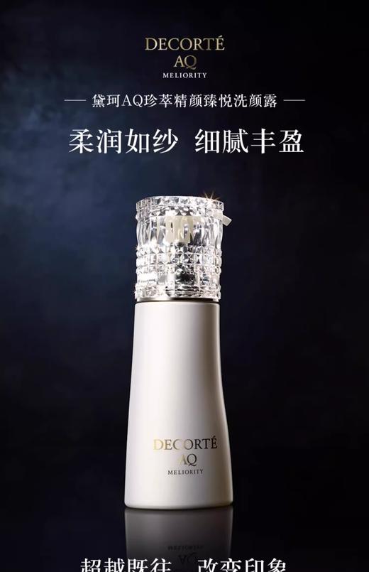 【航免仓】DECORTE黛珂AQ洁面200ml 商品图1