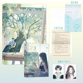 不乖.完结篇 树延 不乖2小说 青春校园言情小说磨铁