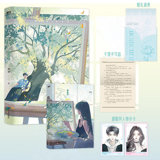 不乖.完结篇 树延 不乖2小说 青春校园言情小说磨铁 商品图0